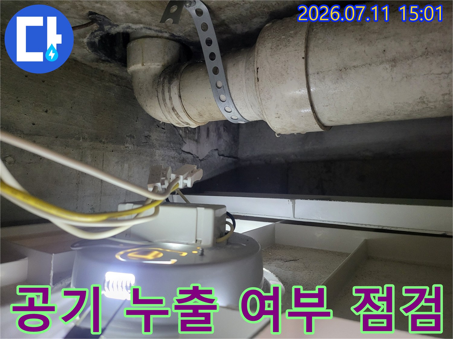 거품을 사용하여 배관 연결 부위의 기밀성 테스트를 하는 모습