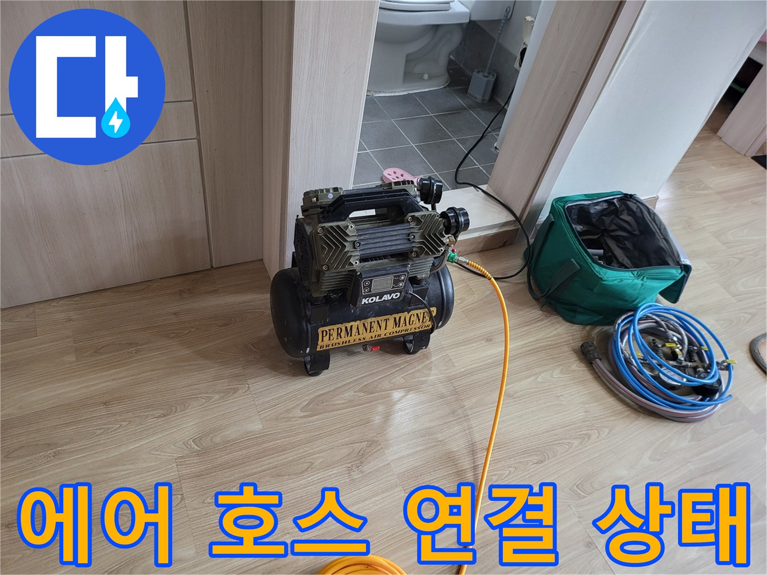 공압 테스트용-노란색 에어 호스와-콤프레샤 장비