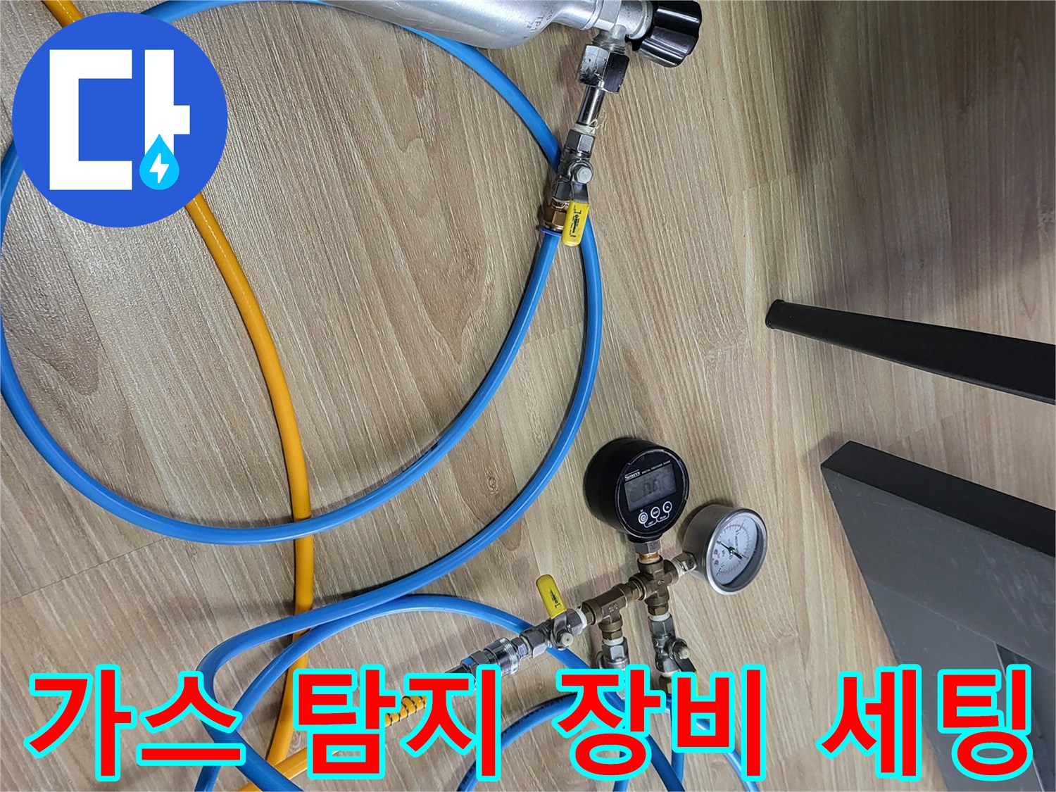 배관 누수 지점 추적을 위한-가스 주입용 압력 조절기
