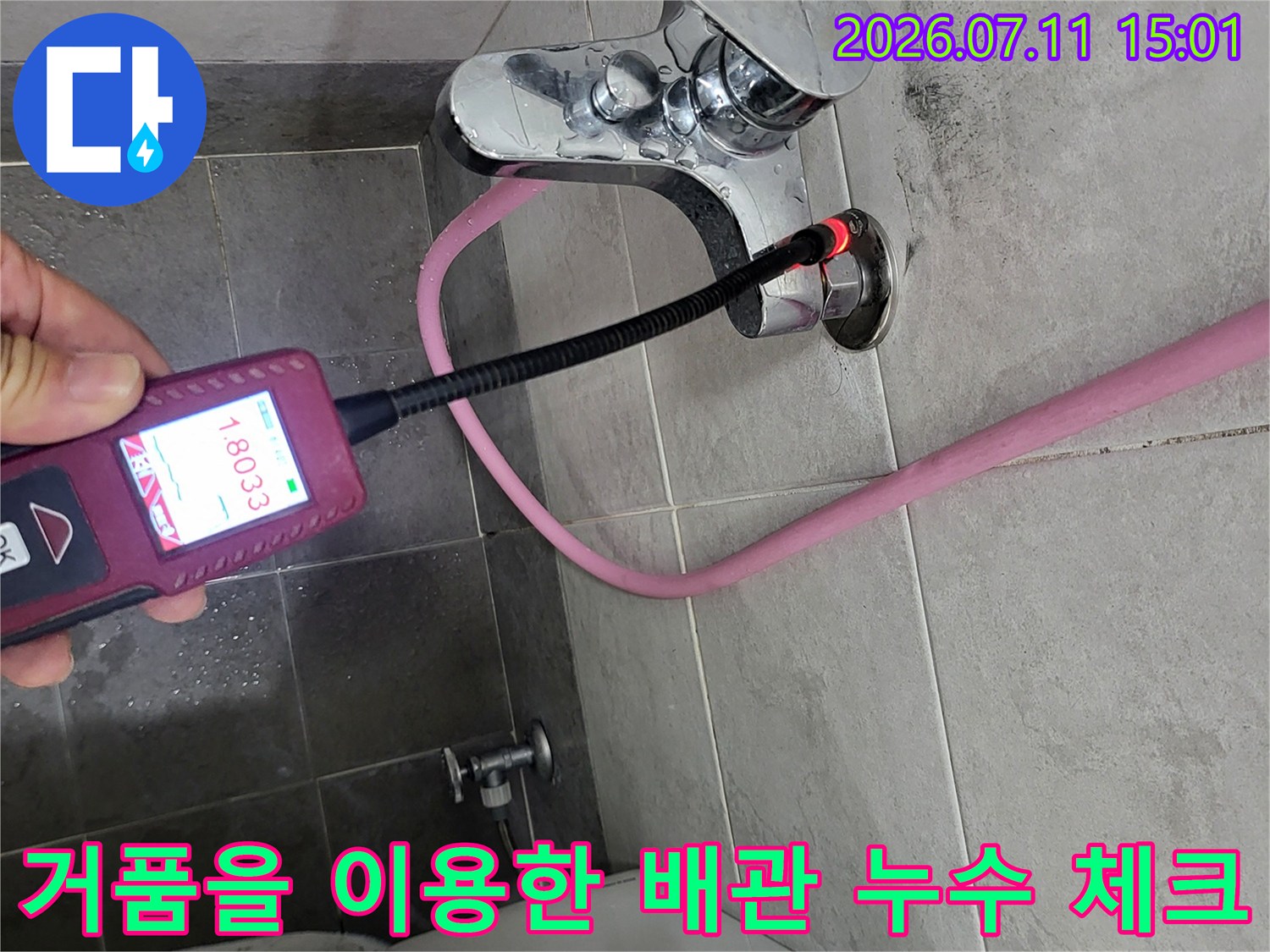 배관 연결부의 공기 누출 여부를 거품으로 확인하는 전문 점검 과정