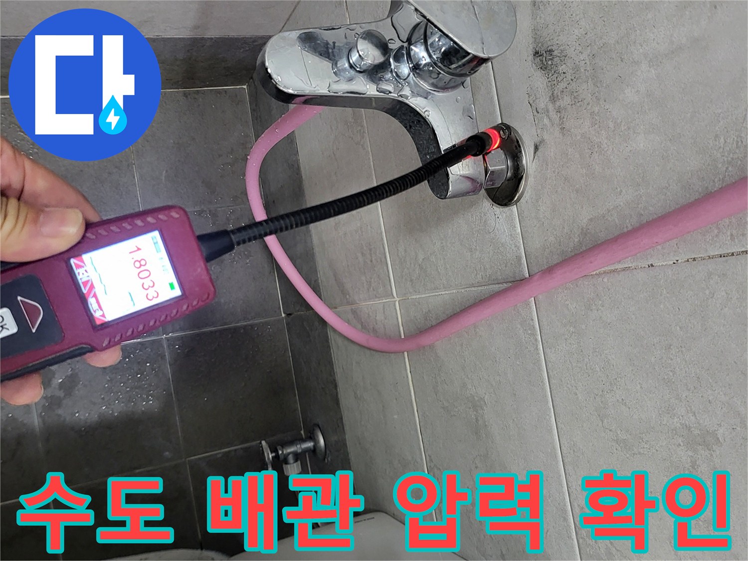 배관의-누수 여부를 판단하기 위한 공압 측정 장면