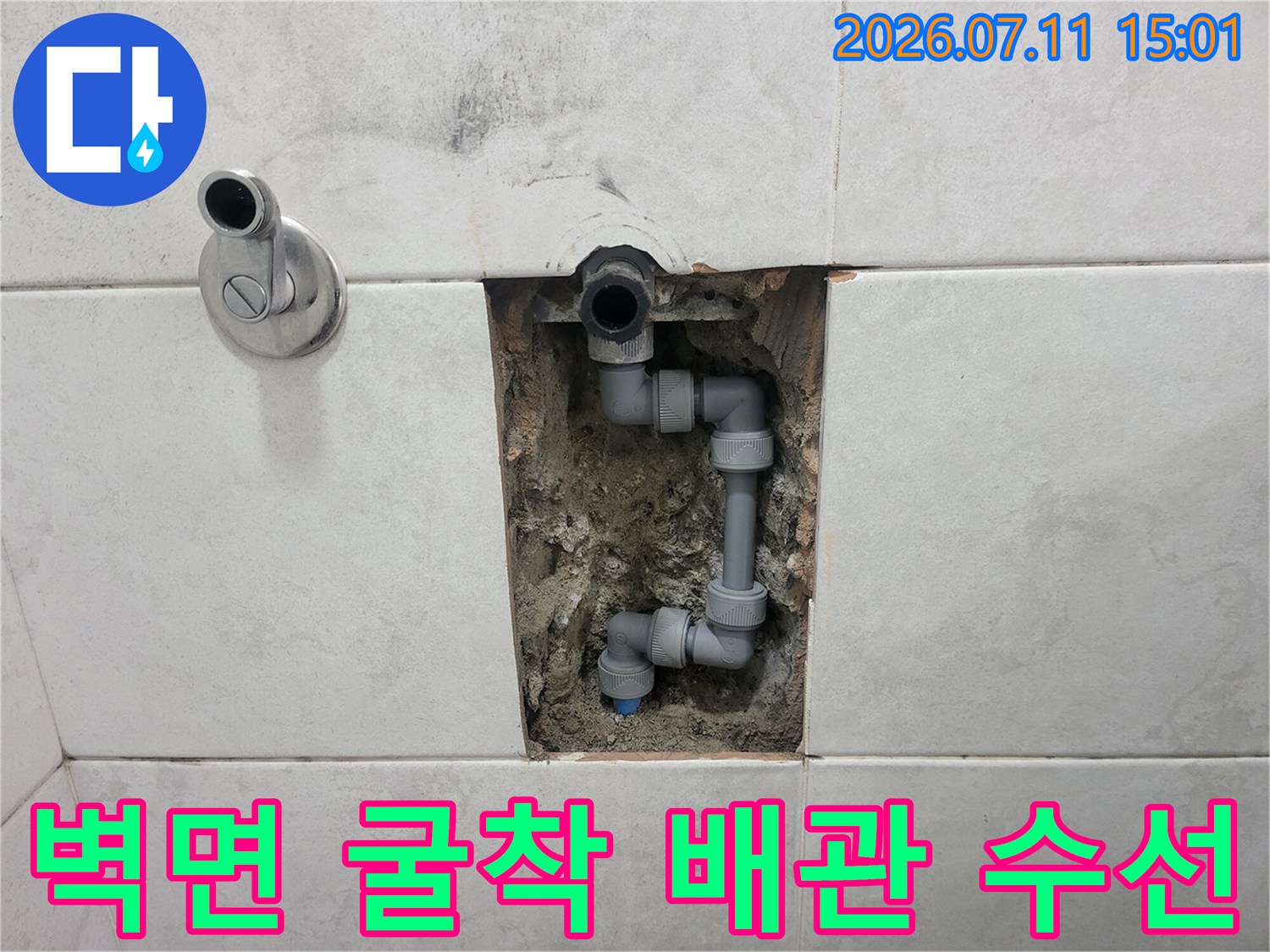 화장실 벽 타일 제거 후 노출된 수도 배관의 구조적 결함 점검