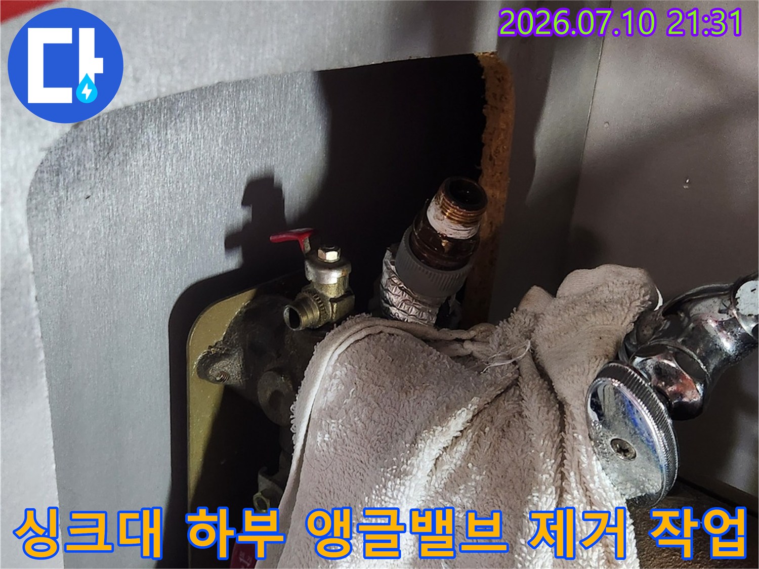 싱크대 밑 온수 배관 연결부의 노후된 앵글밸브 탈거 모습
