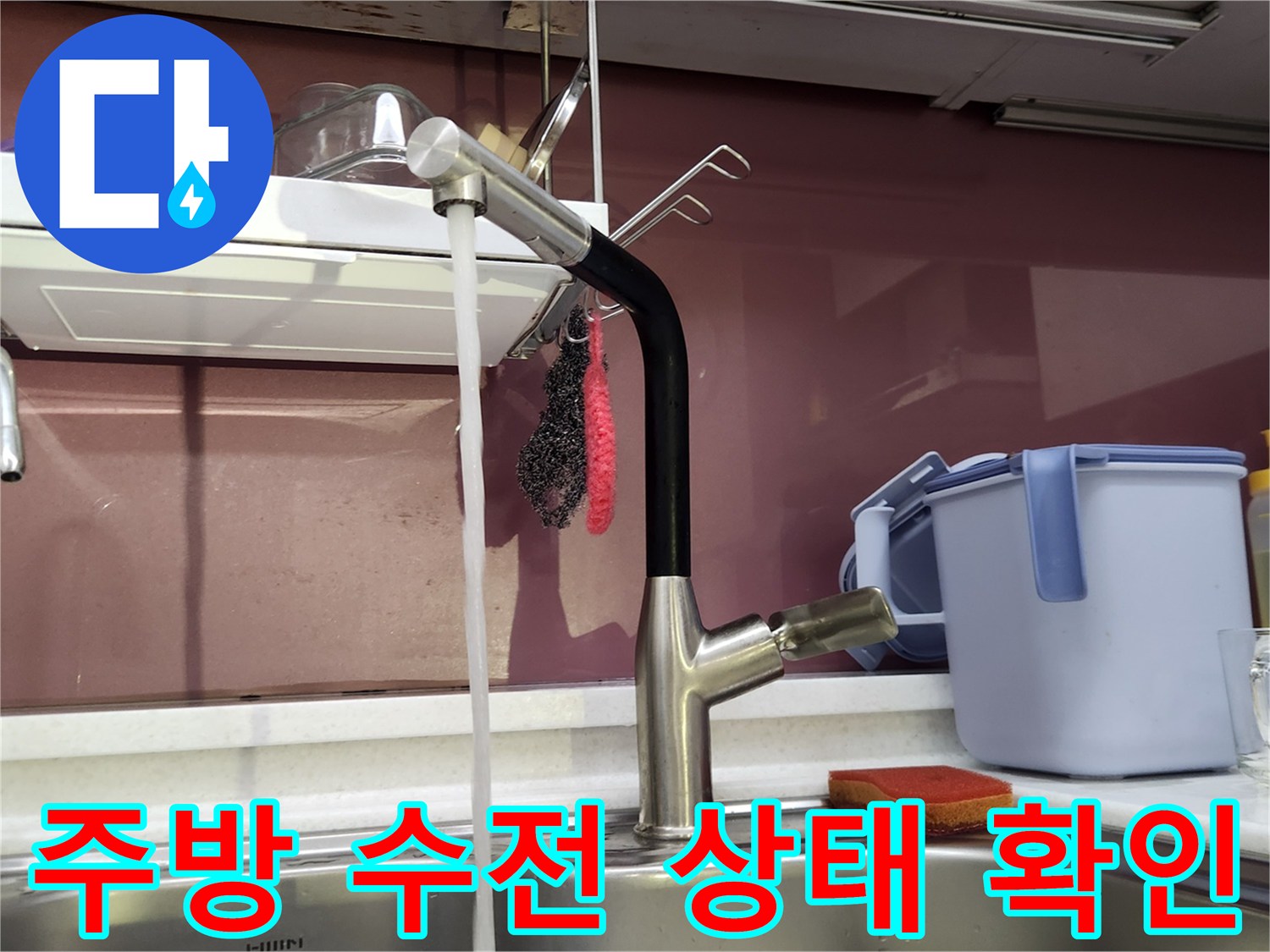 싱크대 하단 앵글밸브와 수전 호스의 연결 상태를 촬영한 사진