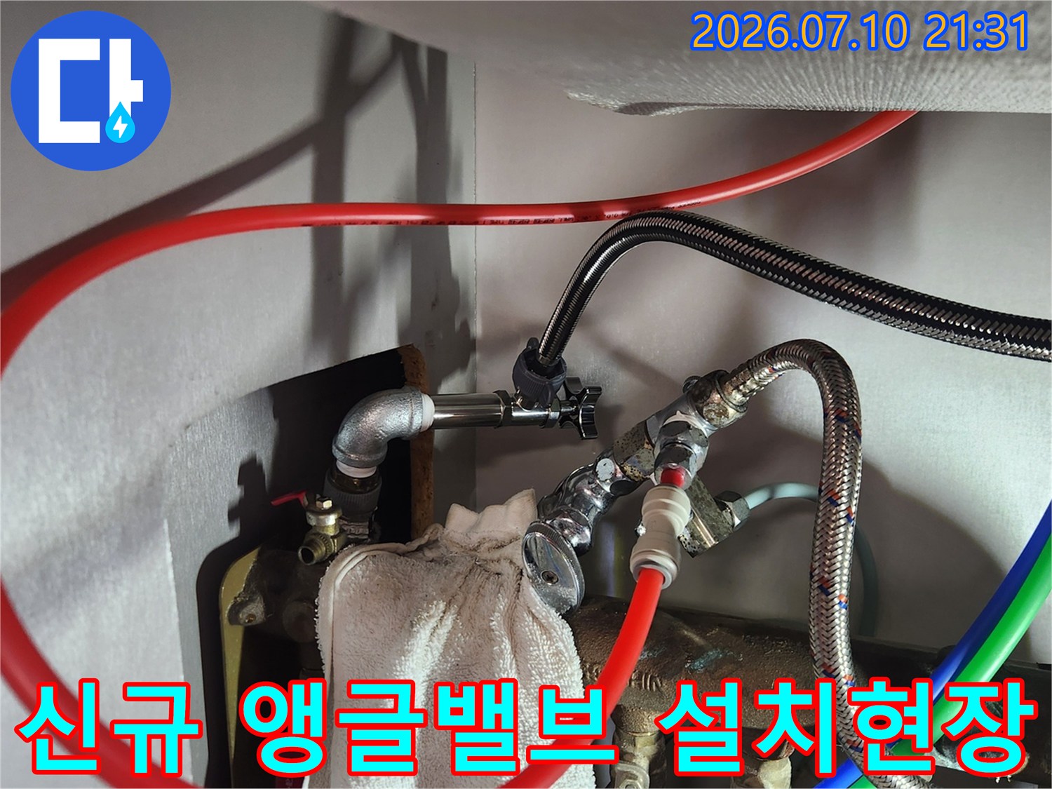 엘보우 부속을 활용한 온수 배관 교체 및 고압 호스 연결