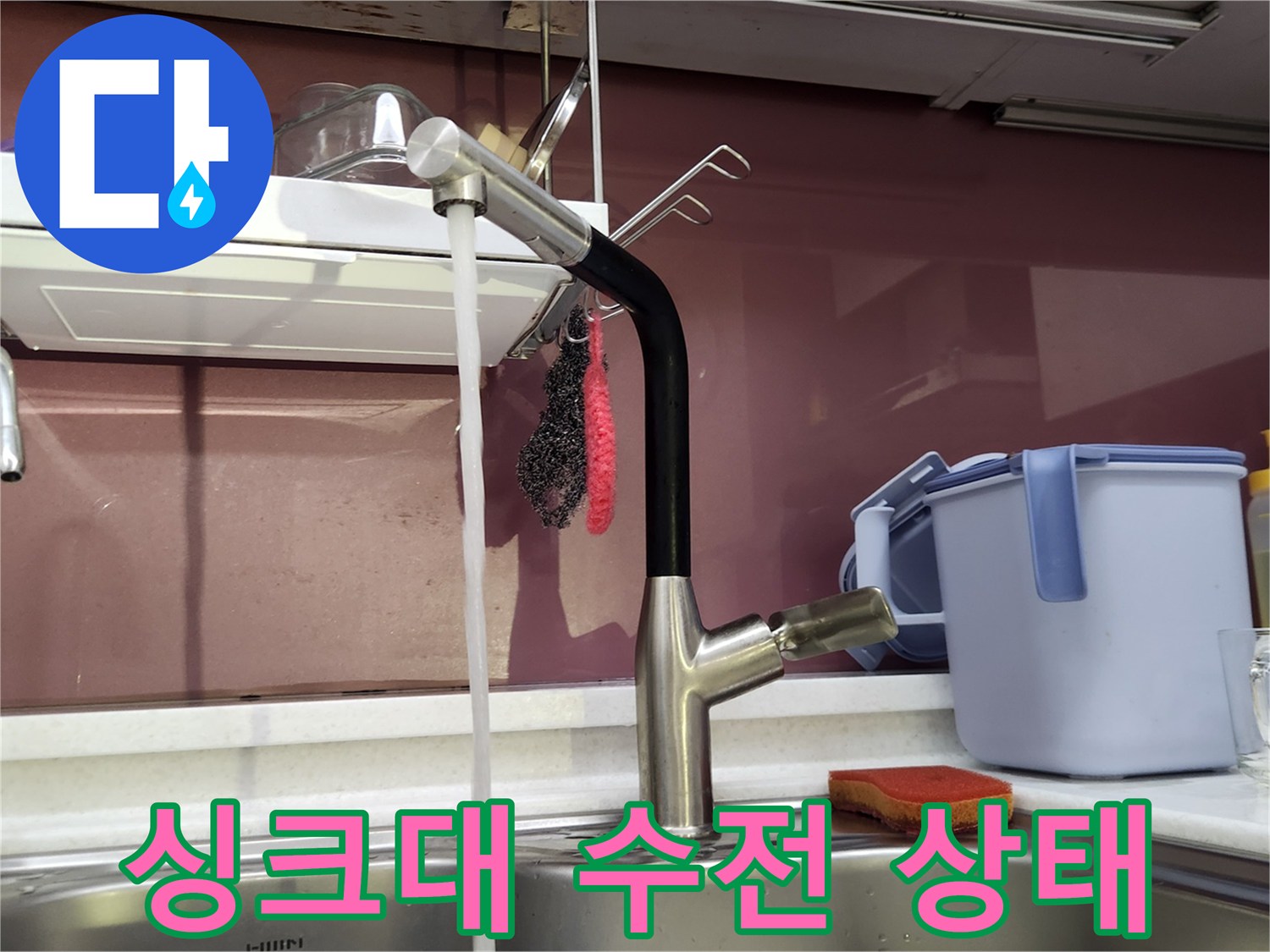주방-싱크대-수전-및-배관-상태-점검-사진