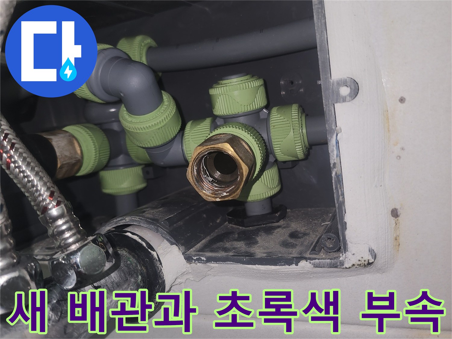 교체된-직수-배관-및-연결-부품-상태