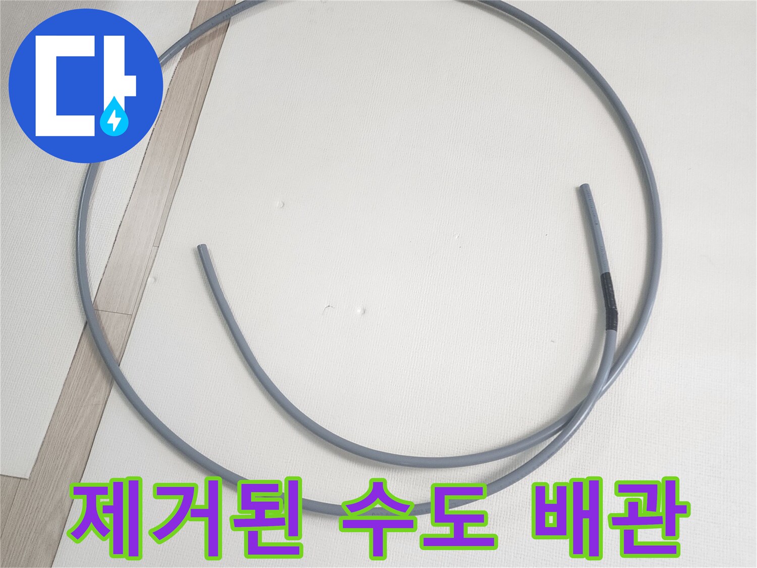 기존 보호관 내부에서-탈거 완료된-노후 수도 배관입니다