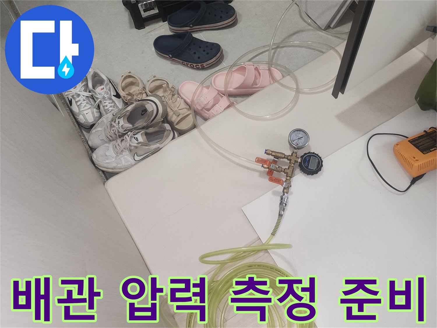 배관의 압력을 체크하기 위해 연결된 노란색 호스와 게이지
