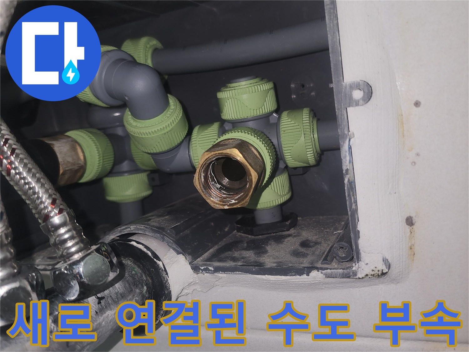 새로운-배관-및-연결-부속-설치-완료