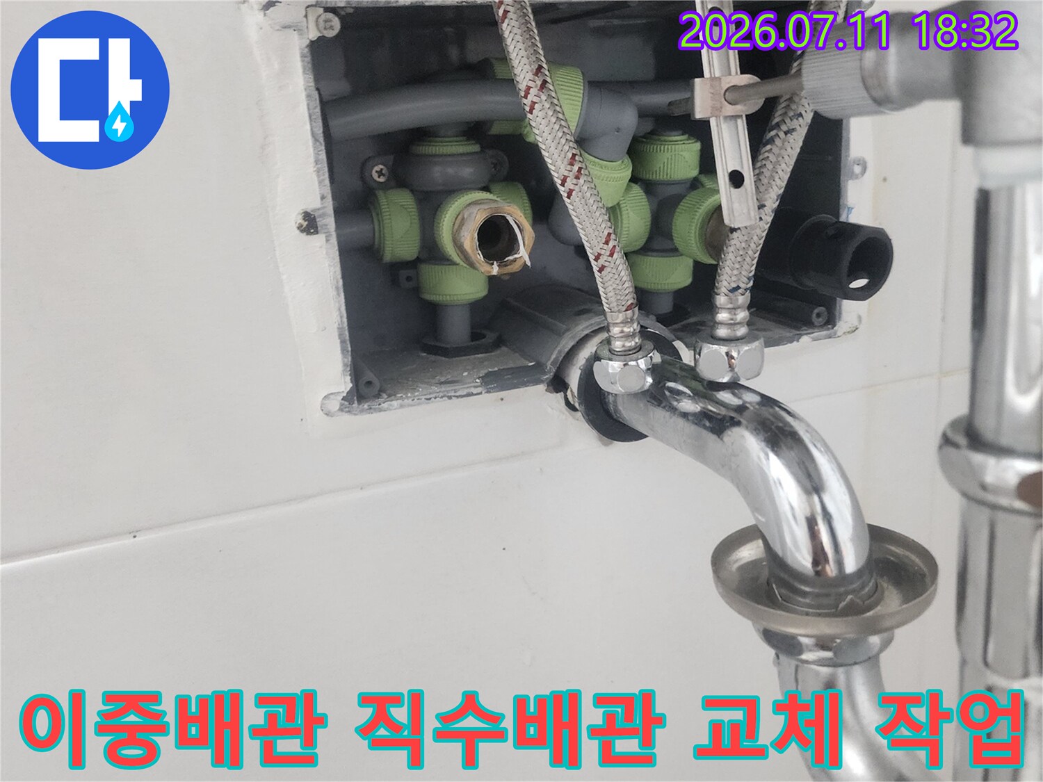 이중배관 내부로 노출된 직수 배관과 밸브 시스템 점검 모습