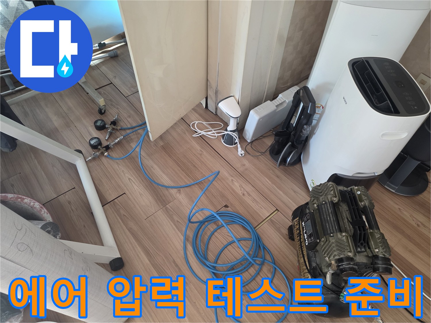 배관 누수 점검을 위해-설치된-컴프레서와 호스 연결