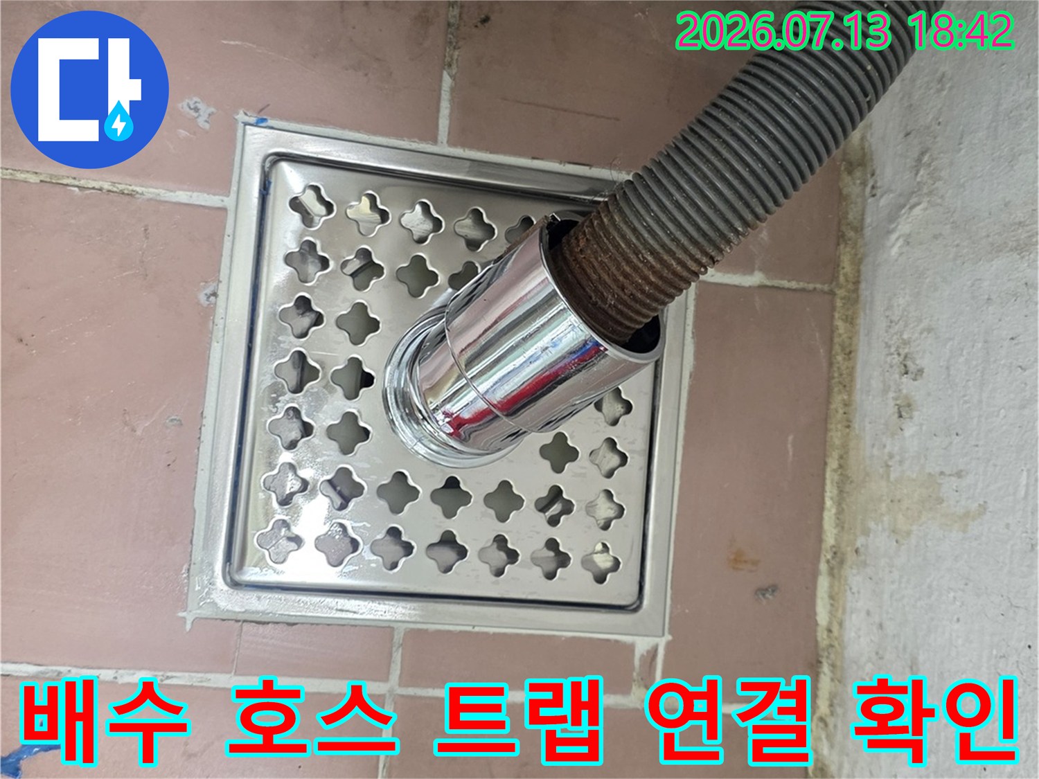 배수 호스가 유가에 연결된 세탁실 바닥부 상세 사진