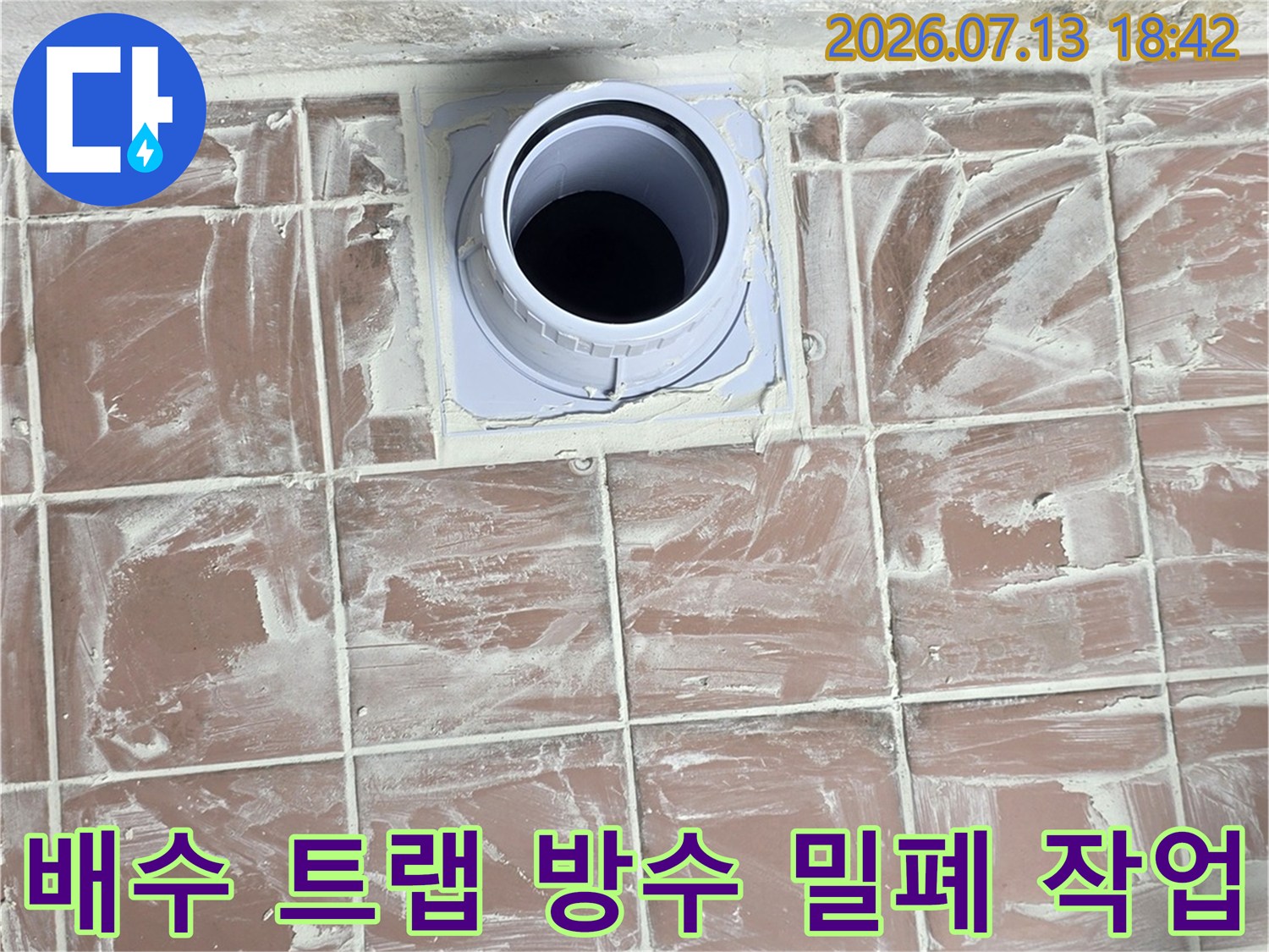 배수관 연결부 주변을 꼼꼼하게 마감한 세탁실 배수 시설