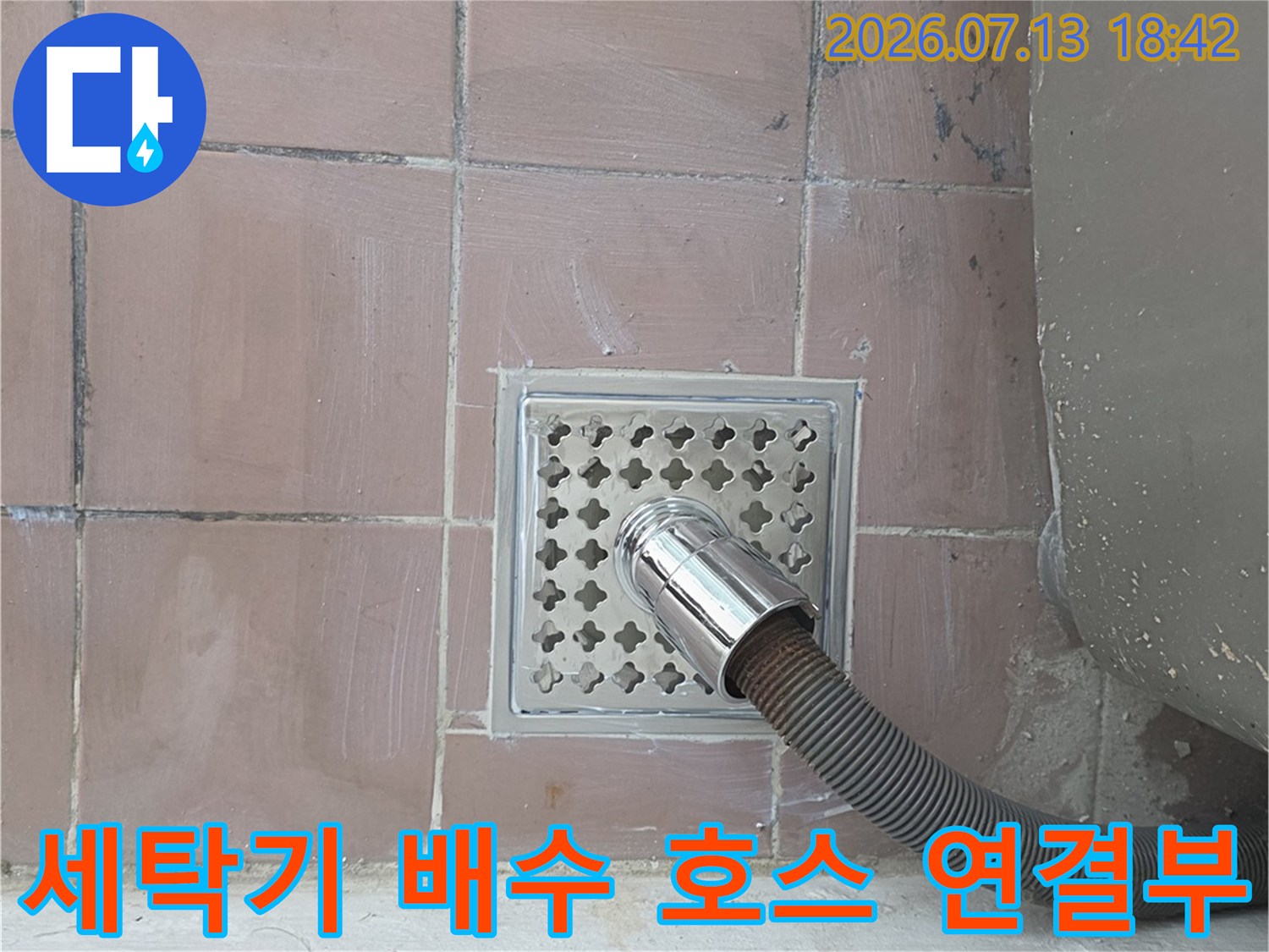 배수구 트랩과 세탁기 호스가 연결된 상세 사진