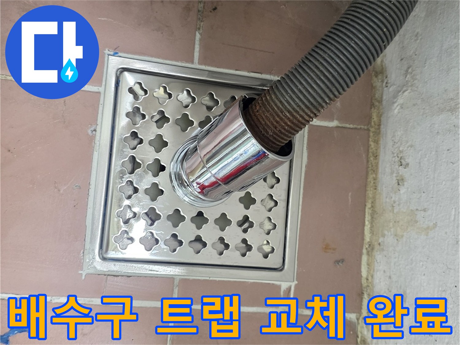 새로-설치된-스테인리스-배수구-거름망