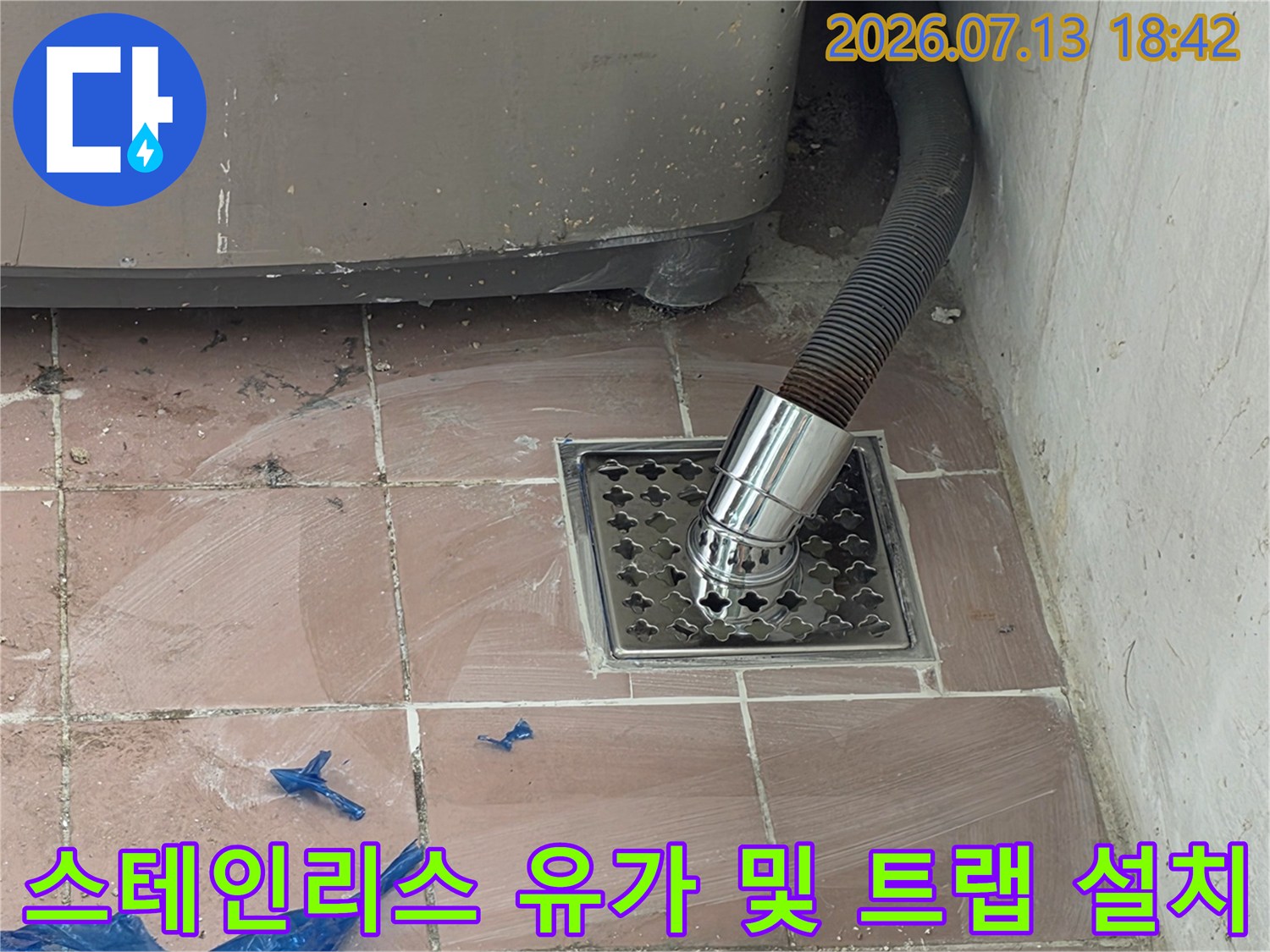 세탁실 배수구 주변의 방수 처리와 호스 연결부 상세 사진