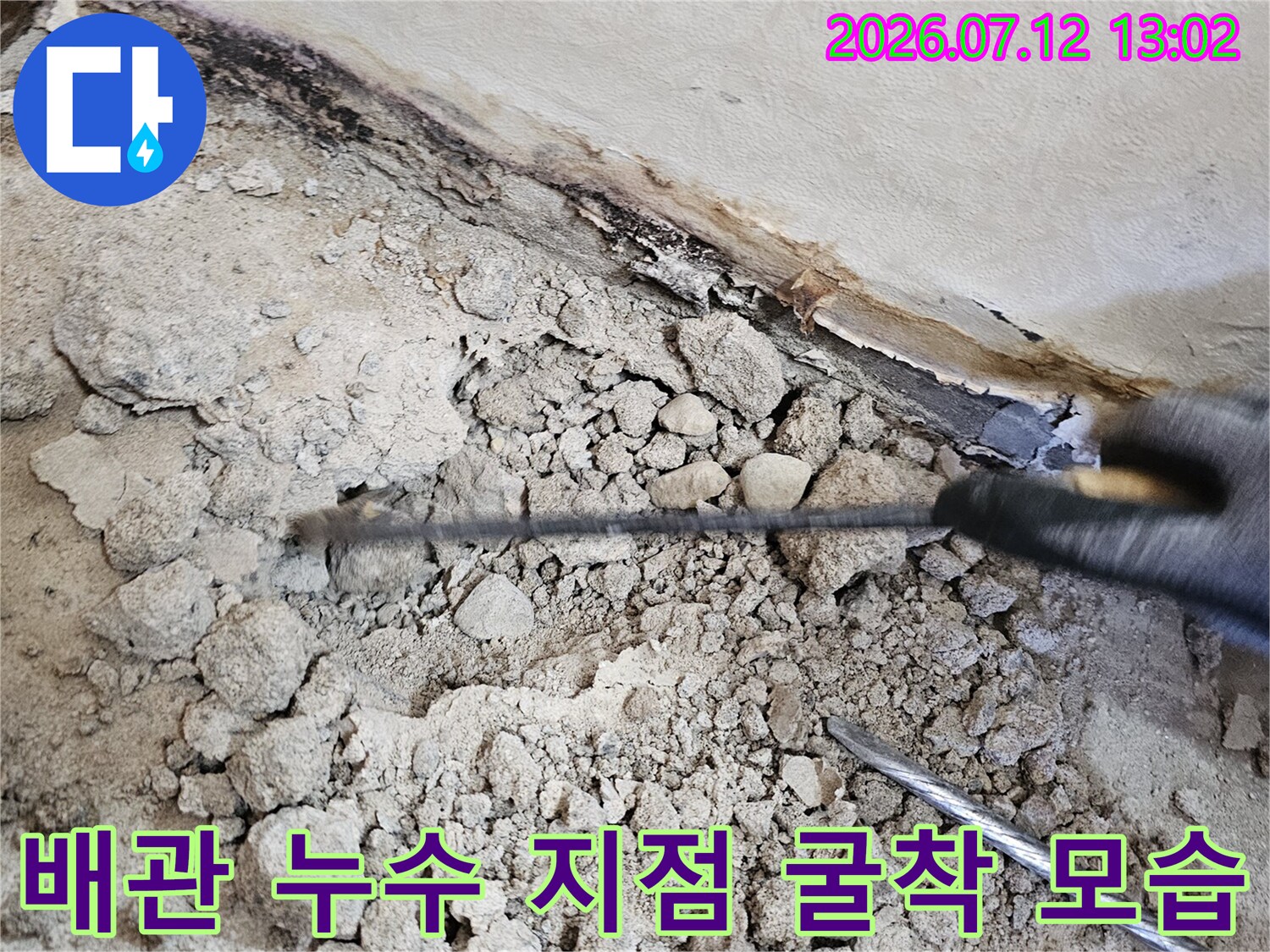 거친 입자의 석고나 콘크리트 파편과 드러난 배관 부위