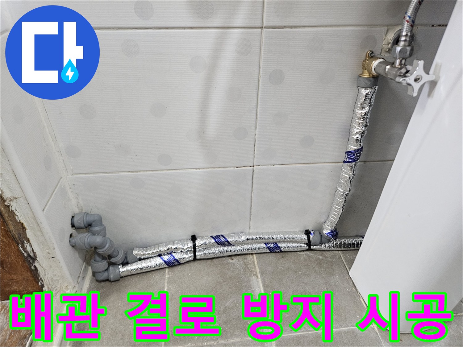 구의동 현장 작업-은박재를 활용한 직수 관로 마감