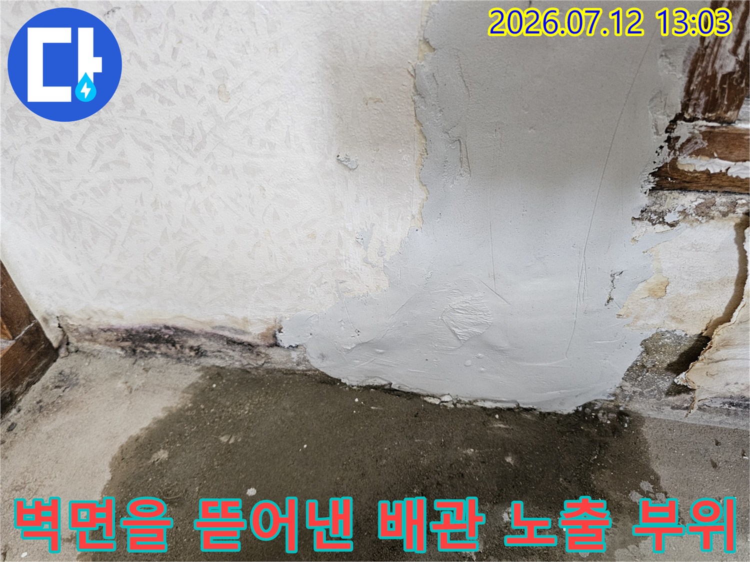 노출 신설 공법 적용 전의 벽체 파손 구간 모습