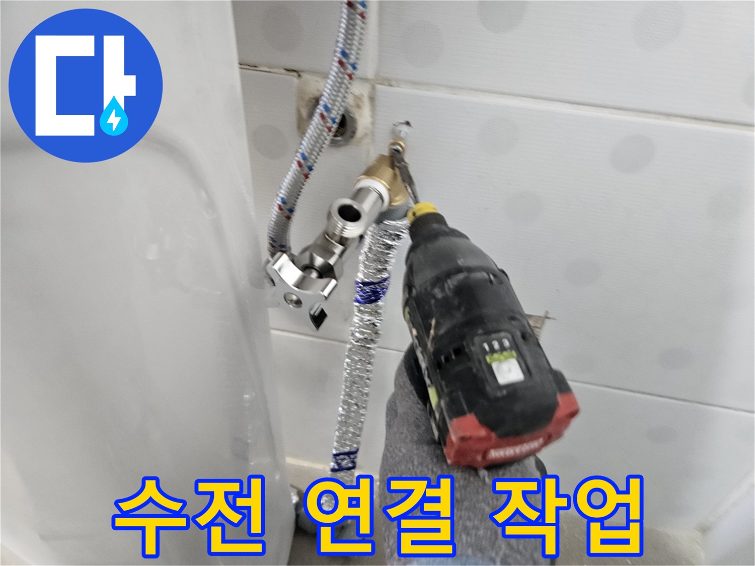 새로 설치한-보온재 배관의 수전 체결 과정