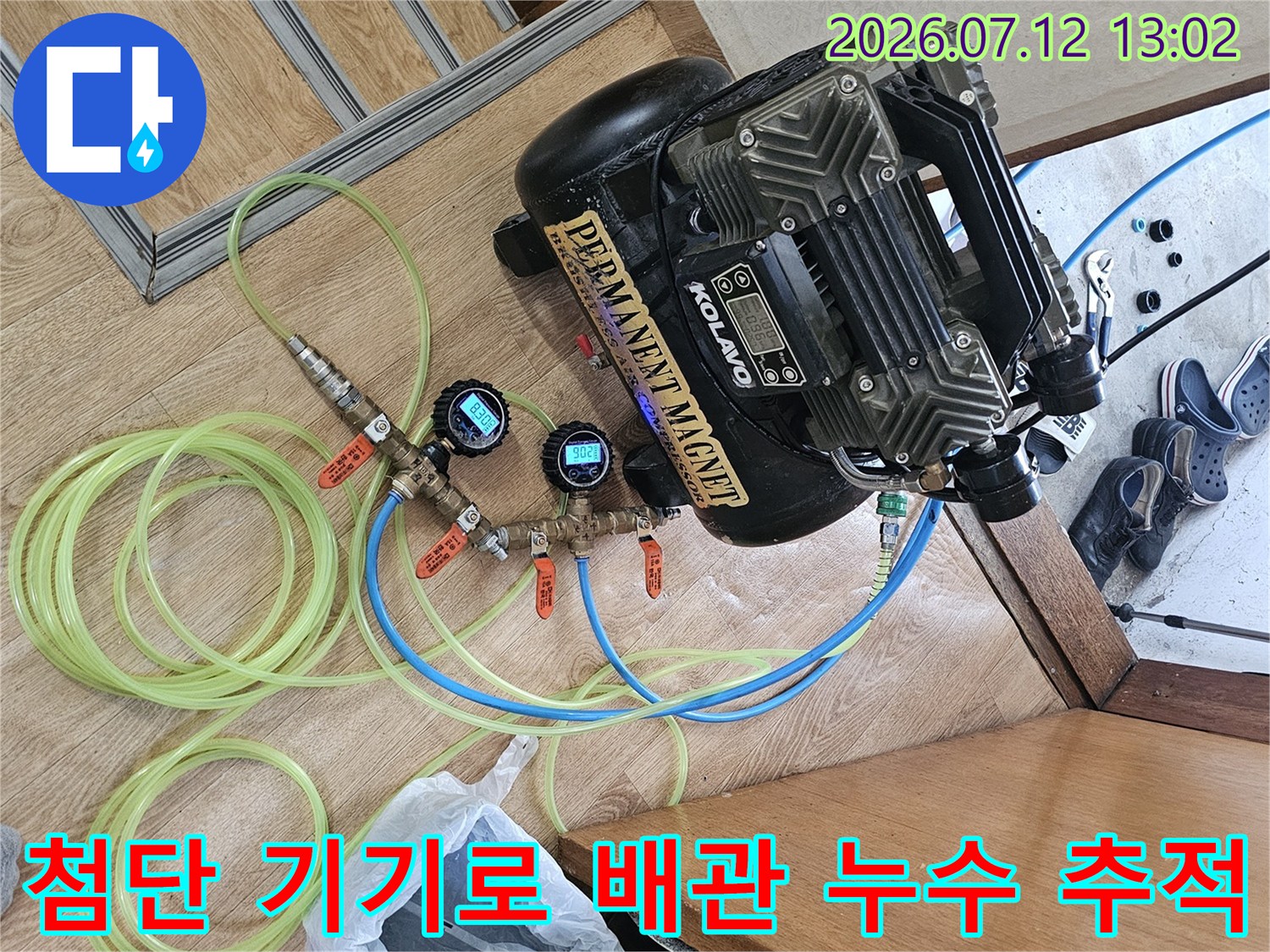 전문가용 가스 탐지 장비를 사용하여 배관의 이상 유무를 체크함