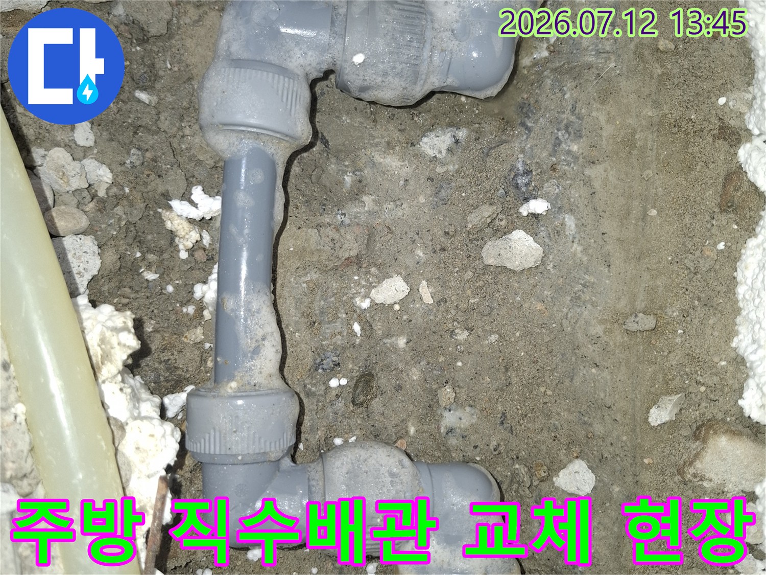 노란색 직수 배관을 새 부속으로 연결하여 교체한 공사 현장 모습