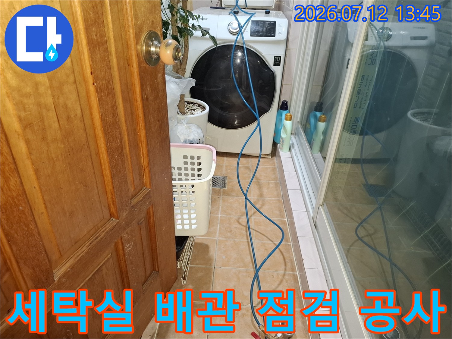 전문 장비 호스가 연결된 세탁실 내 직수배관 탐지 현장