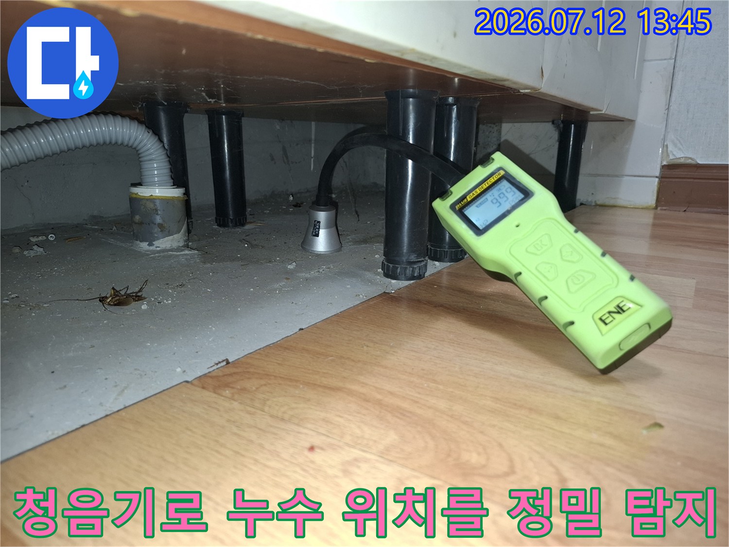전문가용 청음 장비를 사용하여 싱크대 하부 배관 중 문제가 있는 곳을 찾아내는 과정