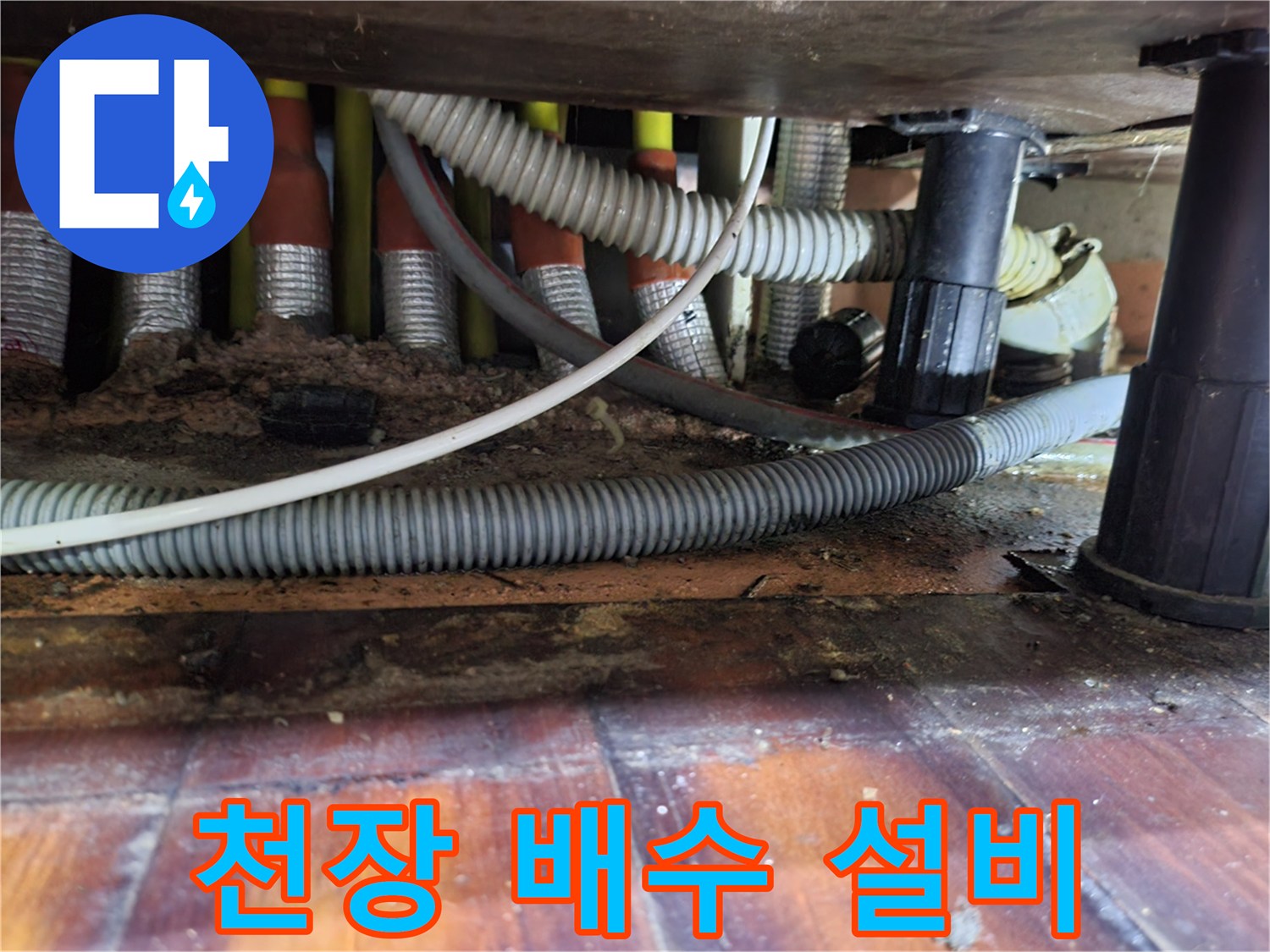 아파트 지하 천장의 주요 하수 배관 연결 상태를 보여주는 사진