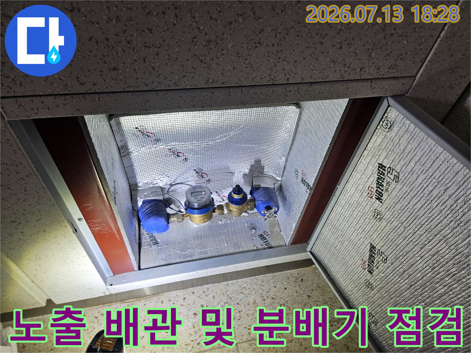 세탁실 내부 노출된 파란색 배관과 분배기 연결 부위 확인 모습
