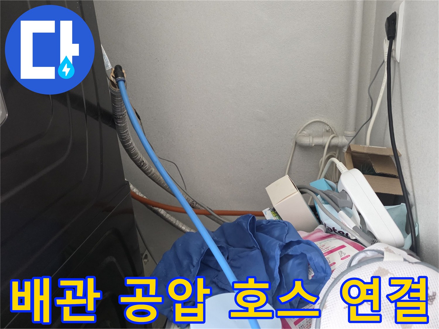 배관 입구에-연결된 파란색 압력 테스트용 호스