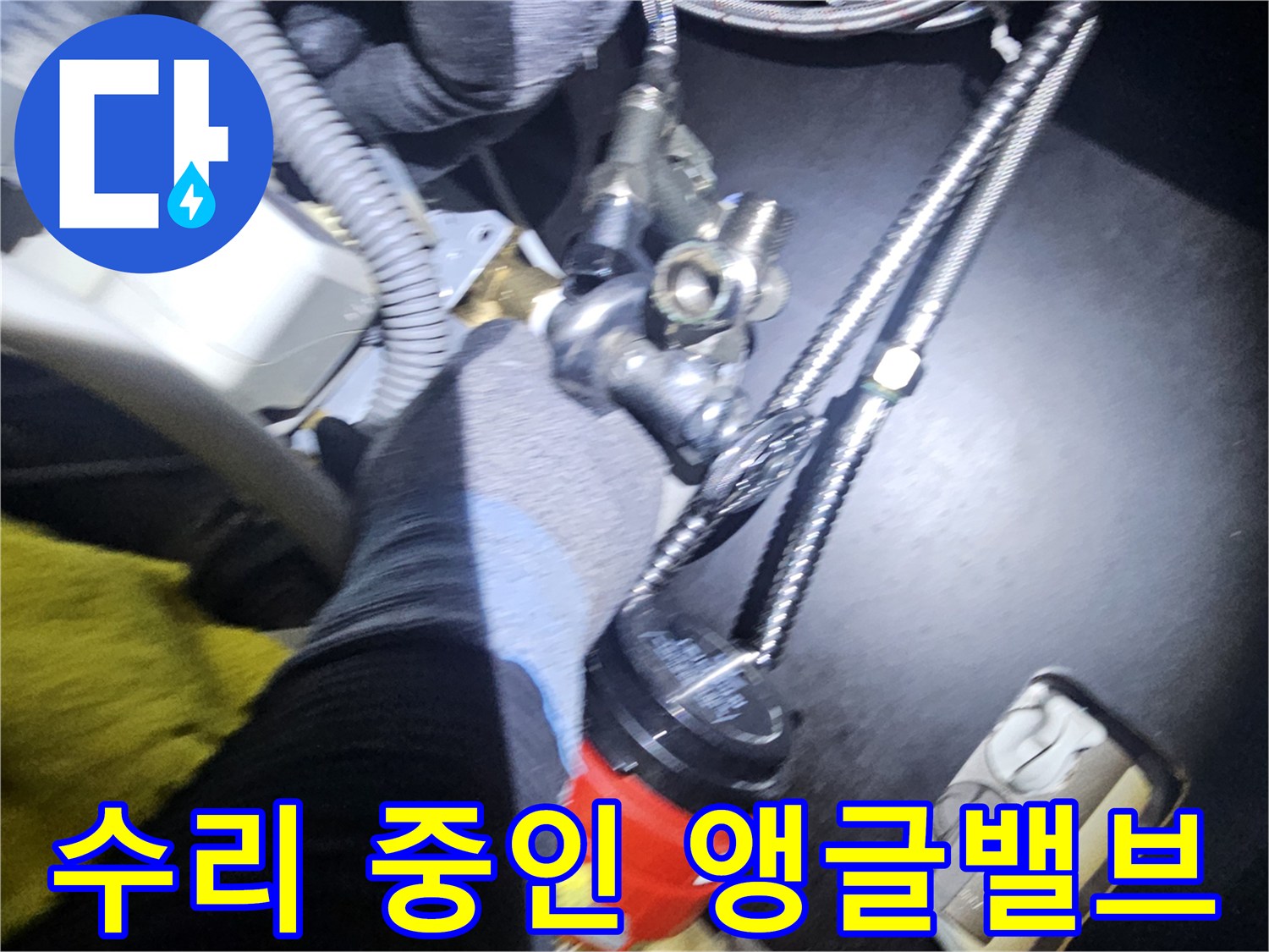기흥구-아파트-보일러-배관-연결부-점검