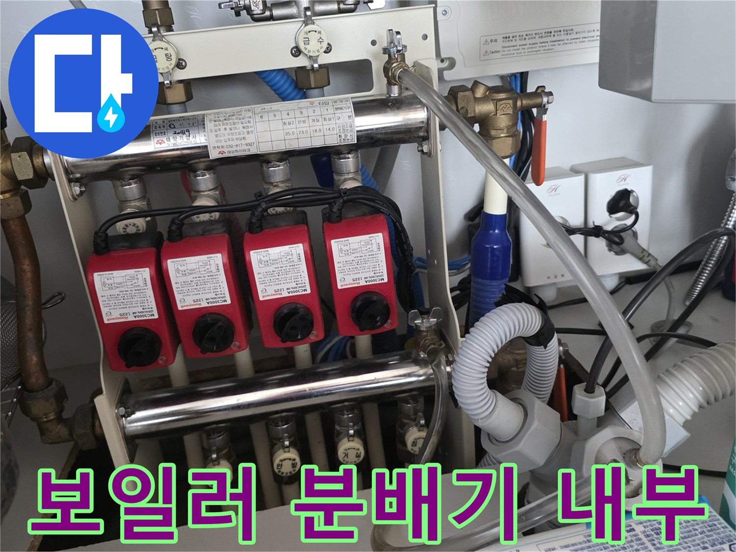 금속재질의-분배기-본체와-하단-배관-연결부