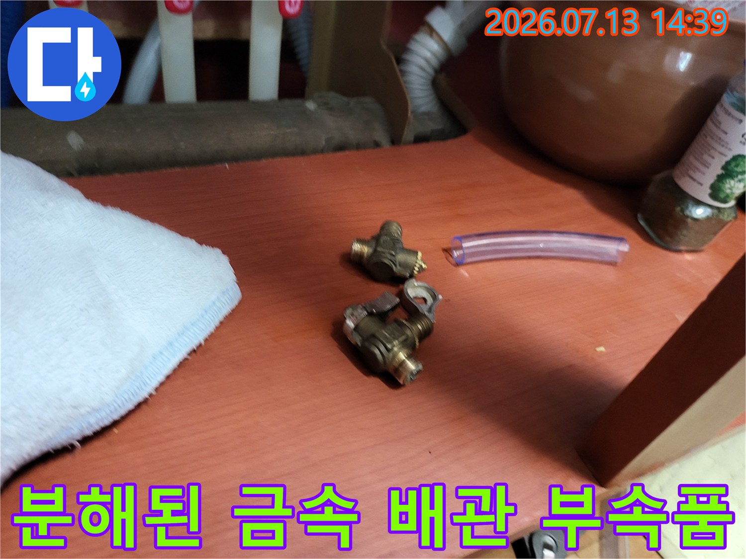 경기 광주시 현장에서 제거한-금속제 배관 밸브와 투명 호스 사진