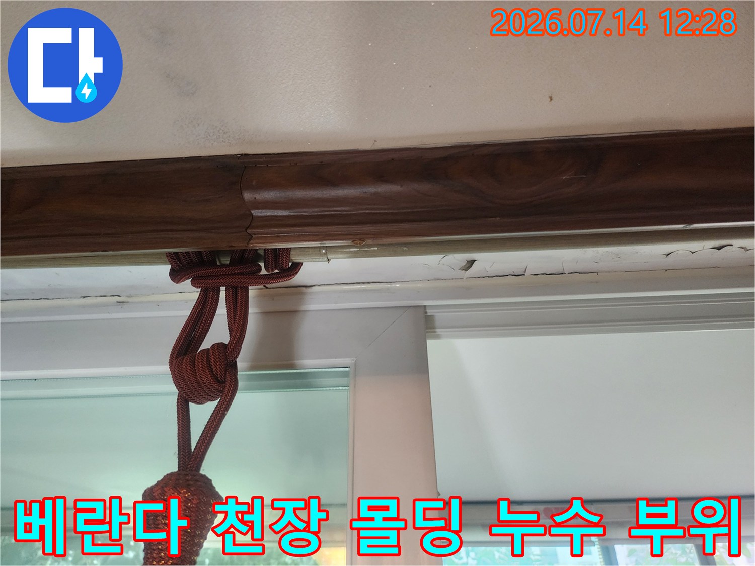 베란다 천장 몰딩과 에어컨 배수 호스가 노출된 누수 점검 현장