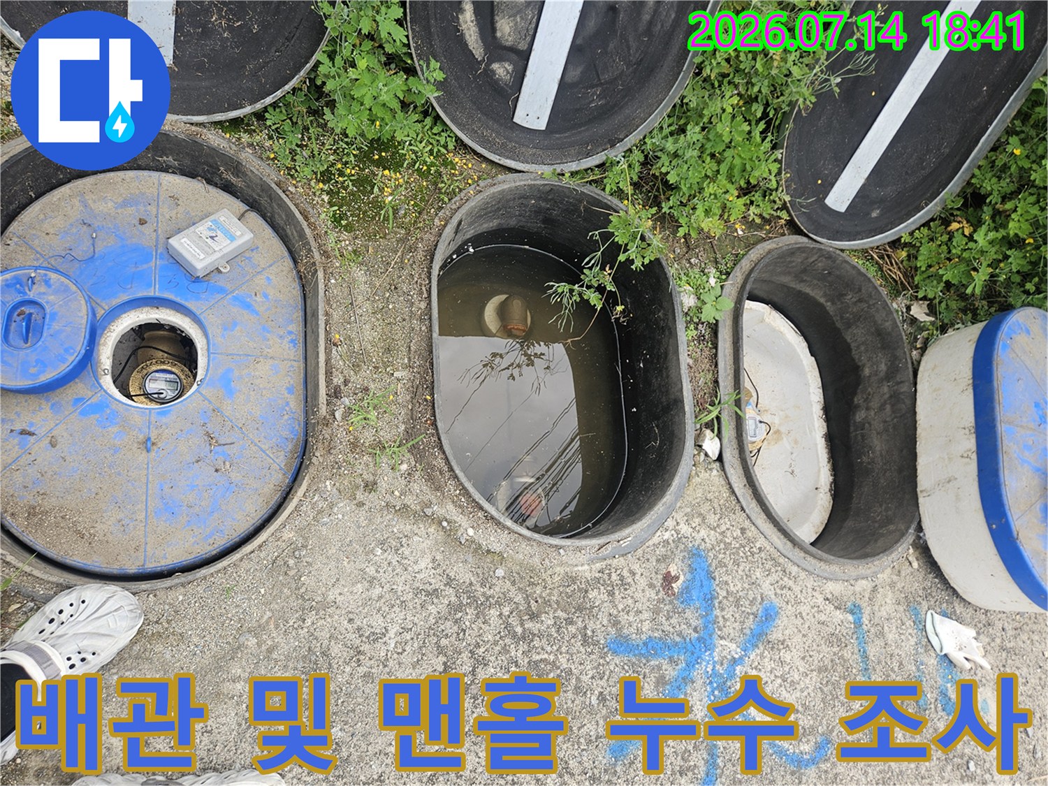 야외 배관망과 연결된 여러 개의 맨홀을 순차적으로 점검하는 장면