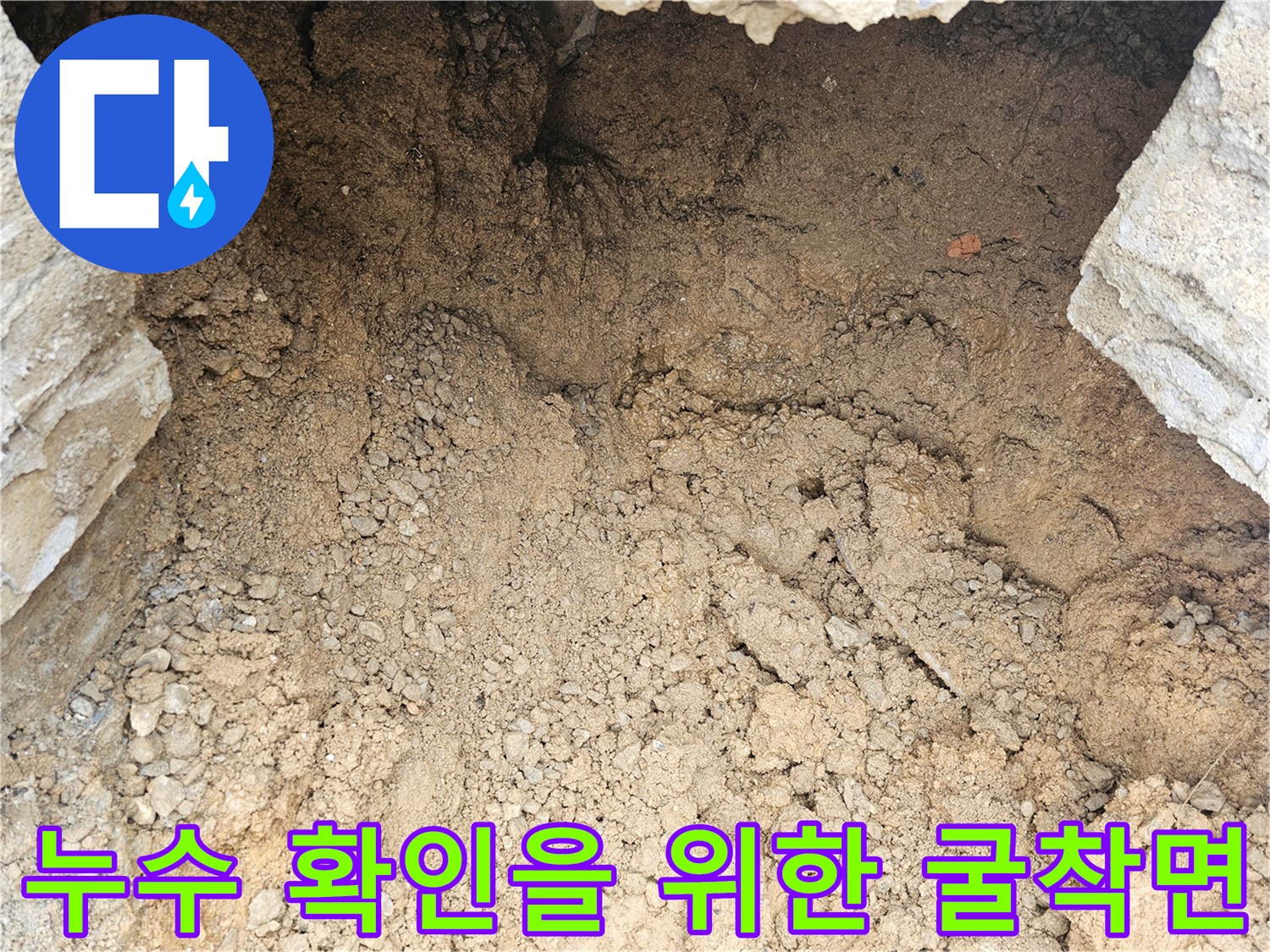 배관 누수 원인을-파악하기 위해 파헤친 굴착 지점의 모습