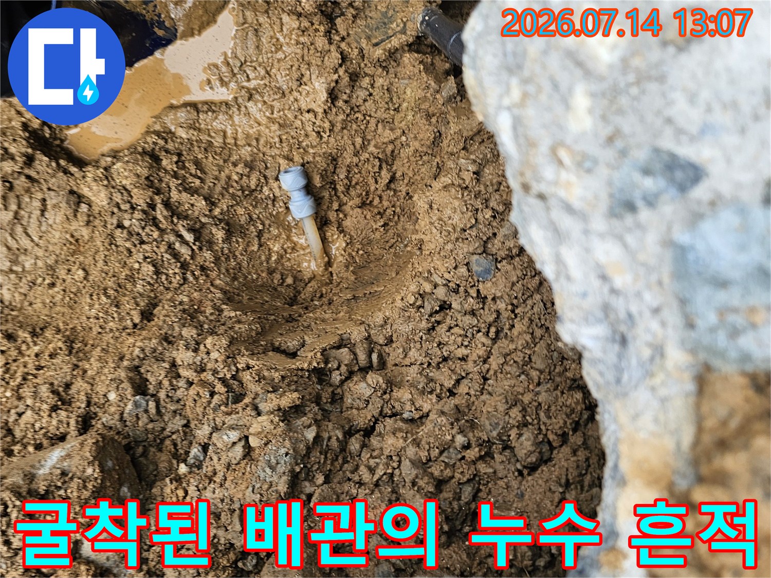 흙 속에 파묻힌 수도 배관과 주변 습기 상태