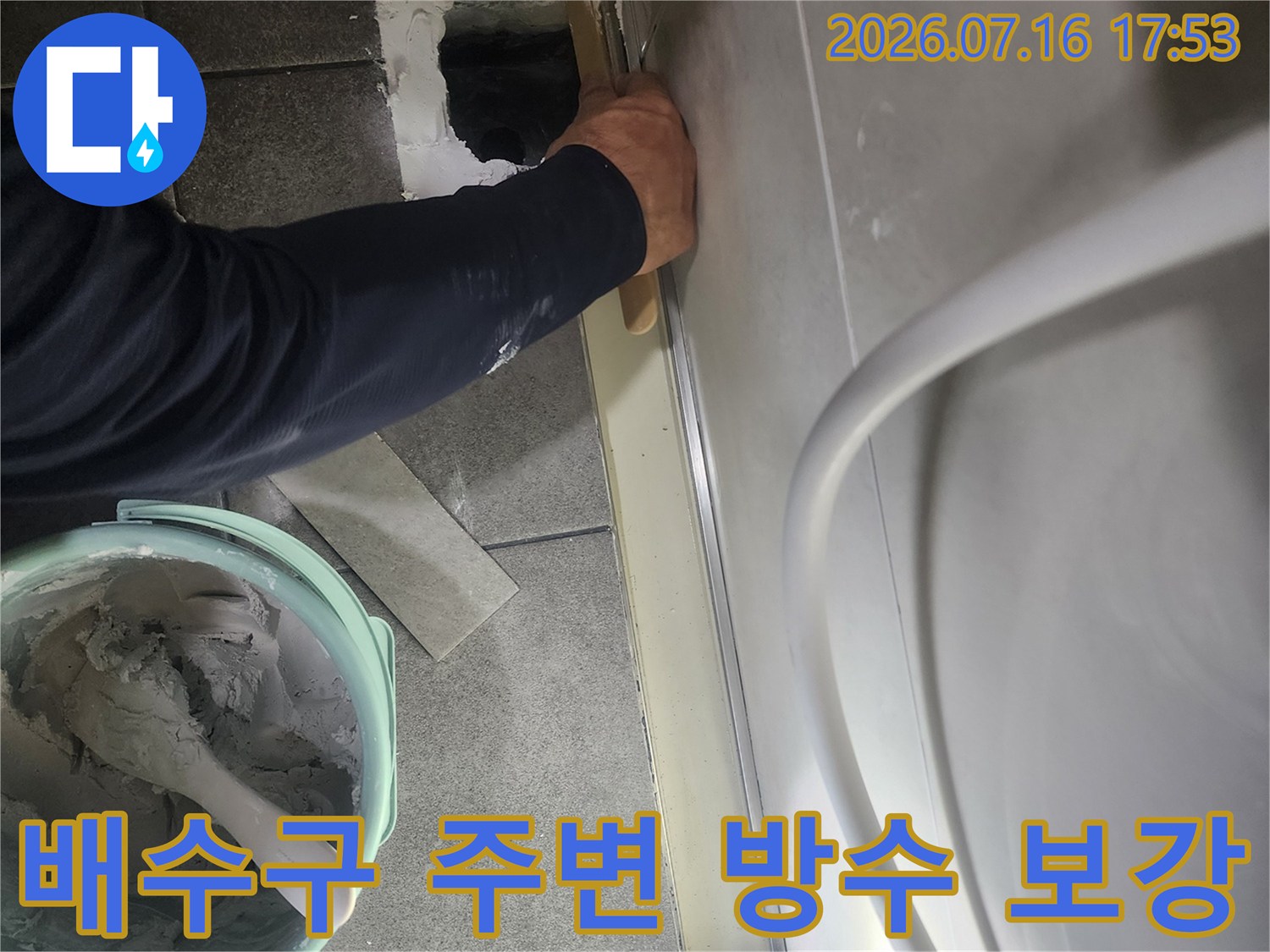 기존 트렌치 유가를 철거하고 일반형으로 교체하며 배관을 재정비하는 공사 모습