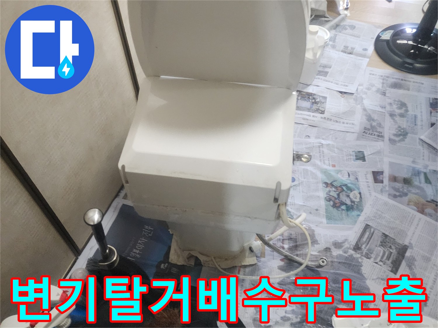 분당 현장 - 변기를 들어내고 노출된 바닥 배수구와 타일 상태