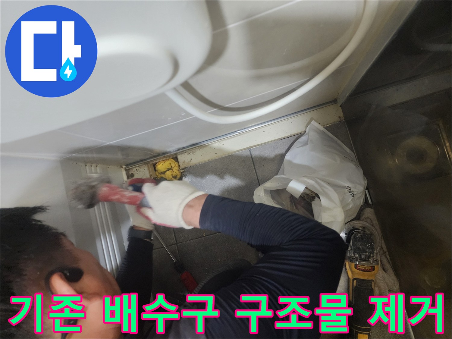 판교 현장에서 진행 중인 욕실 트렌치 유가 철거 및 점검 과정