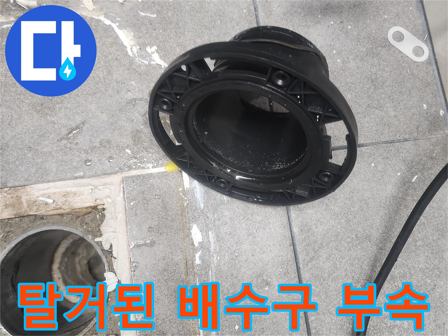 화장실 내부-배수관 주변의 노출된 배수 유가 부품