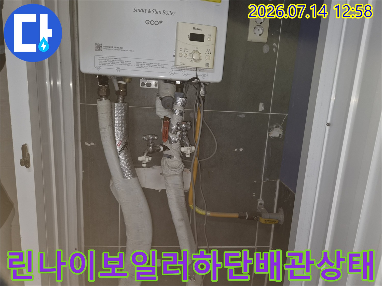 흰색 린나이 가스보일러 하단의 배관들과 보온재가 설치된 모습