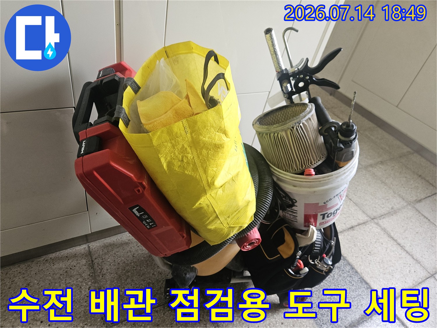 누수 지점 파악을 위해 준비된 수량 많은 공구와 부품들