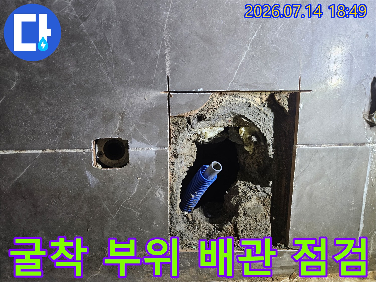 타일 제거 후 드러난 수전 연결부 파란색 배관 상세 모습