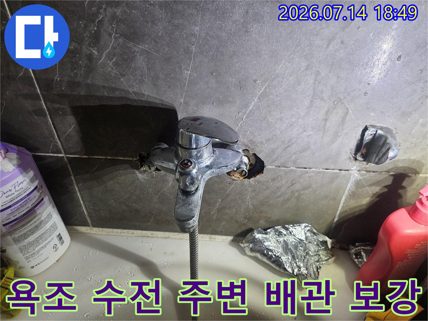파손된 타일 구간의 욕조 수전과 연결 배관 정밀 점검 모습