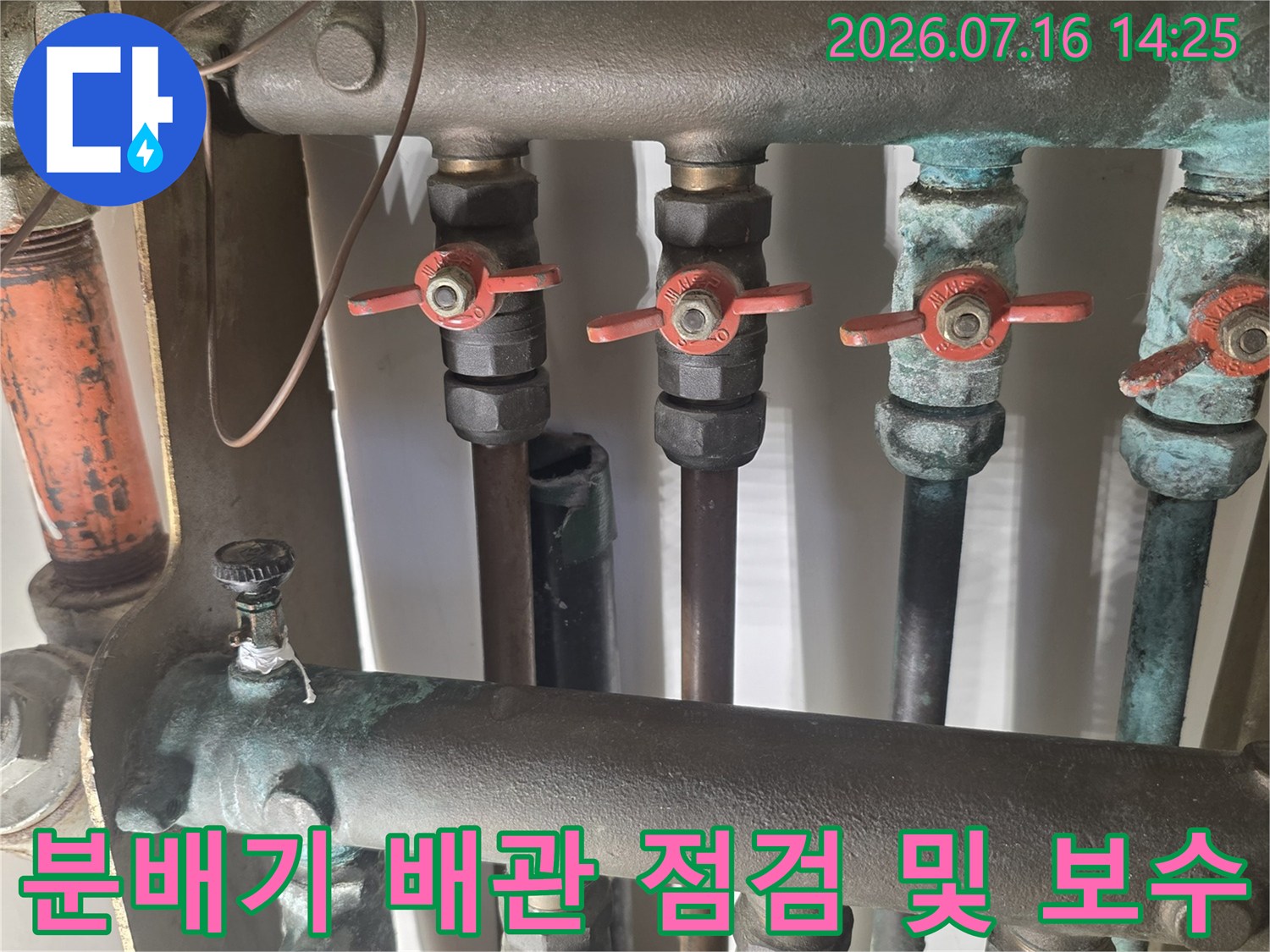 금속성 재질의 노후된 분배기와 부식된 밸브가 연결된 배관들