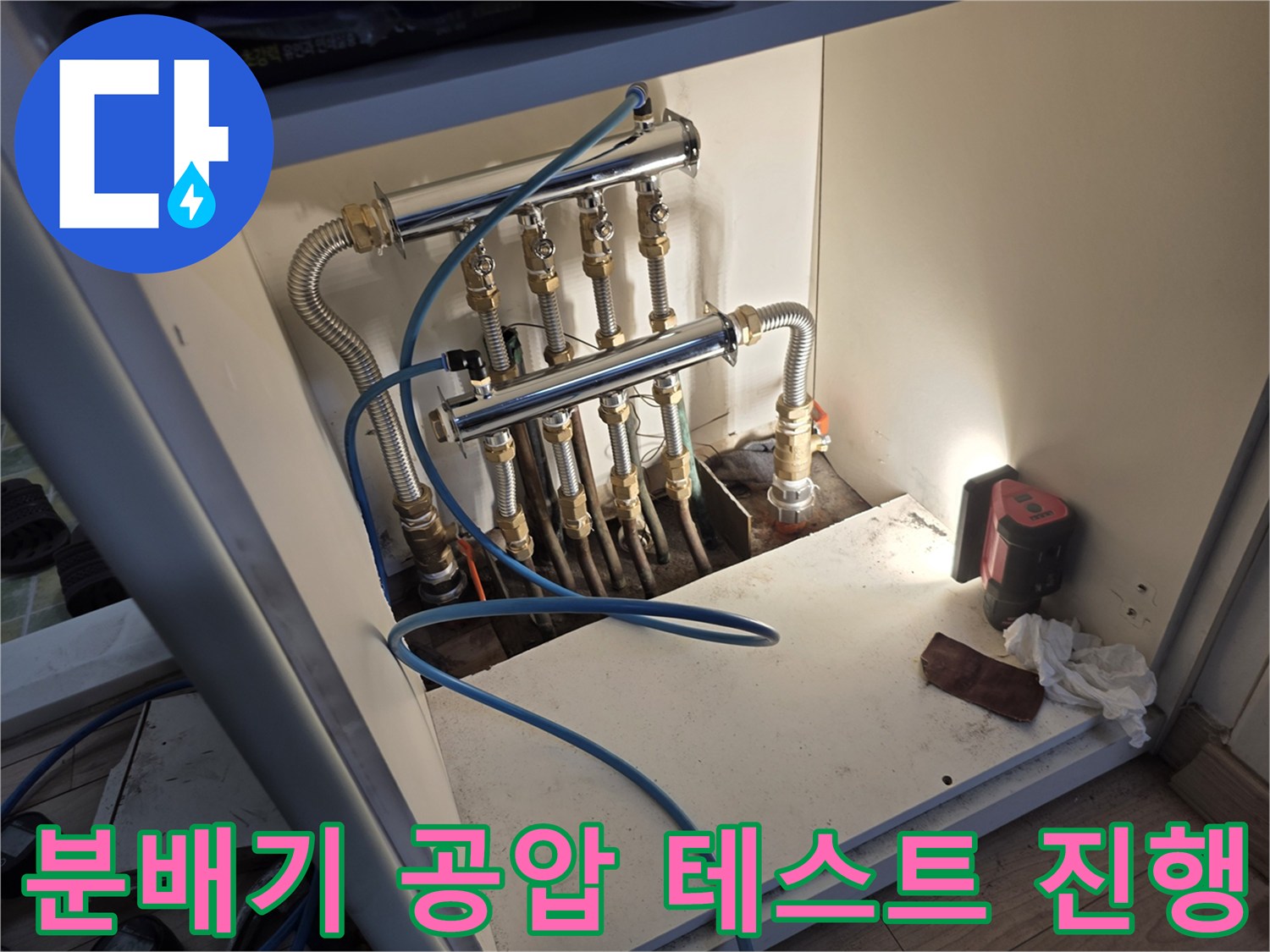 보일러 분배기-파란색 호스를 이용한 압력 측정 작업