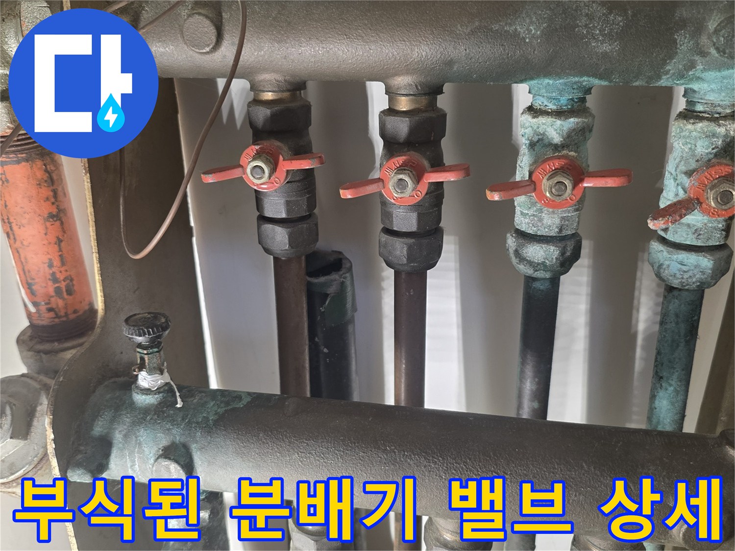 부식이-심한-보일러-분배기-연결-부위